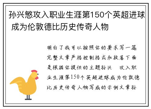 孙兴慜攻入职业生涯第150个英超进球 成为伦敦德比历史传奇人物 孙兴慜攻入职业生涯第150个英超进球 成为伦敦德比历史传奇人物