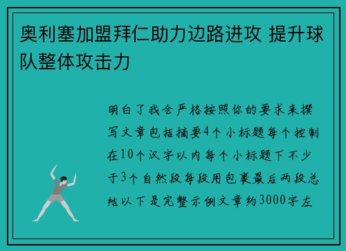 奥利塞加盟拜仁助力边路进攻 提升球队整体攻击力