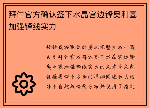 拜仁官方确认签下水晶宫边锋奥利塞加强锋线实力