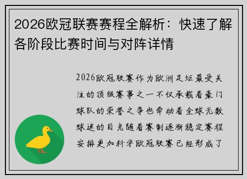 2026欧冠联赛赛程全解析：快速了解各阶段比赛时间与对阵详情