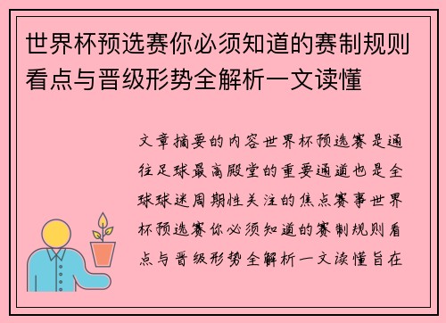 世界杯预选赛你必须知道的赛制规则看点与晋级形势全解析一文读懂 世界杯预选赛你必须知道的赛制规则看点与晋级形势全解析一文读懂