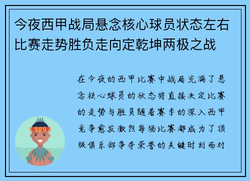 今夜西甲战局悬念核心球员状态左右比赛走势胜负走向定乾坤两极之战