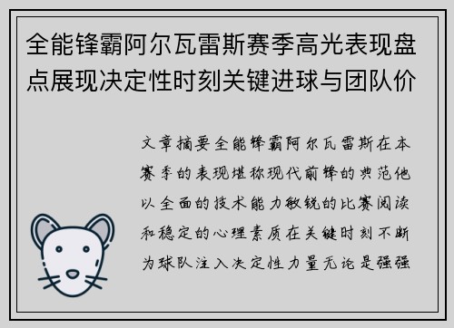 全能锋霸阿尔瓦雷斯赛季高光表现盘点展现决定性时刻关键进球与团队价值 全能锋霸阿尔瓦雷斯赛季高光表现盘点展现决定性时刻关键进球与团队价值