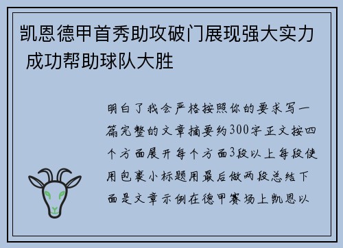 凯恩德甲首秀助攻破门展现强大实力 成功帮助球队大胜 凯恩德甲首秀助攻破门展现强大实力 成功帮助球队大胜