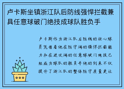 卢卡斯坐镇浙江队后防线强悍拦截兼具任意球破门绝技成球队胜负手 卢卡斯坐镇浙江队后防线强悍拦截兼具任意球破门绝技成球队胜负手